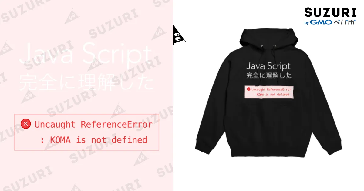 JavaScript完全に理解した / officekomaのパーカー通販