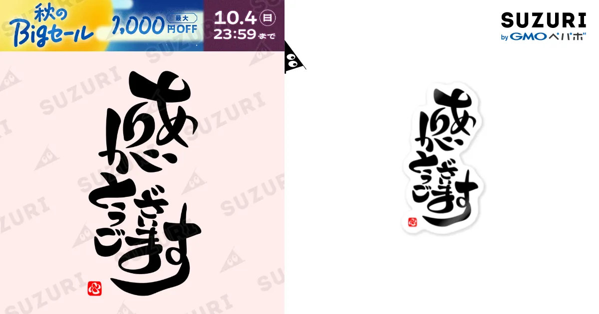 ありがとうございます」で感謝002 / おもしろ字 ( itousatoshi )の