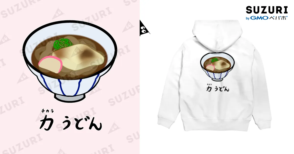 うどん 力(ちから)うどん♪2112 Hoodie by 脂身通信Z ( aburami_z ) ∞ SUZURI