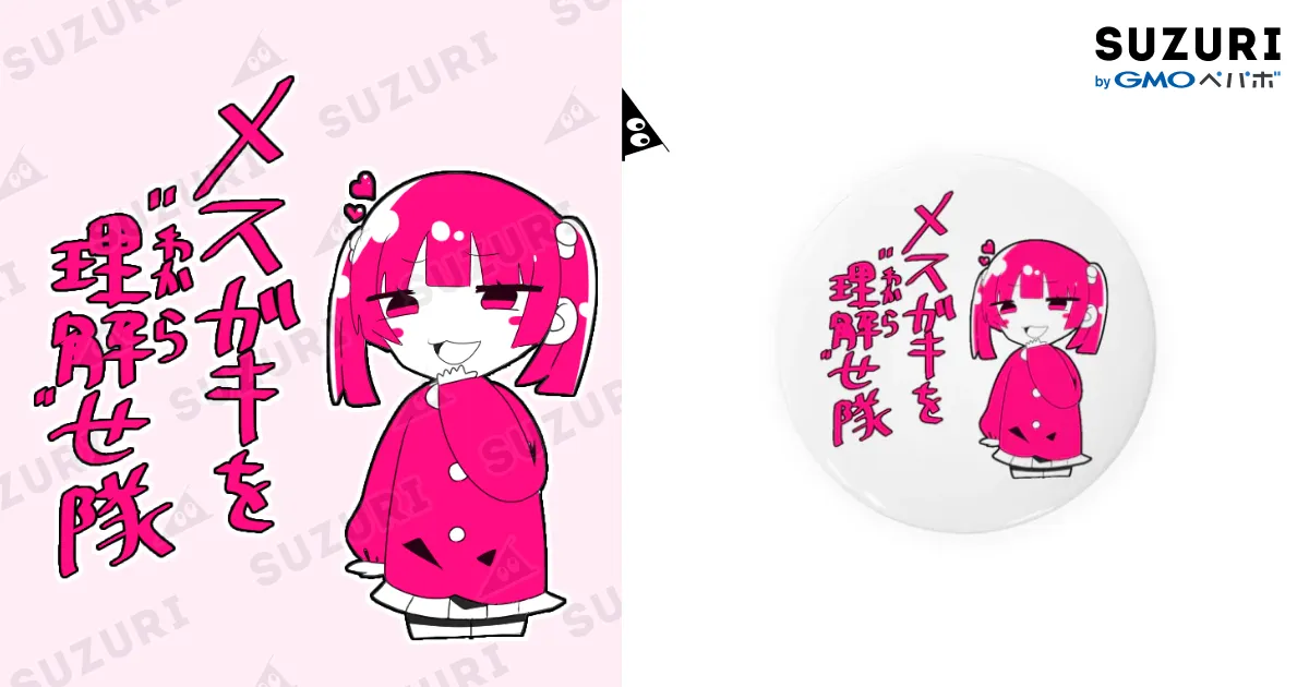 メスガキちゃん / 扇つむぎ ( tmtm_1225 )の缶バッジ通販