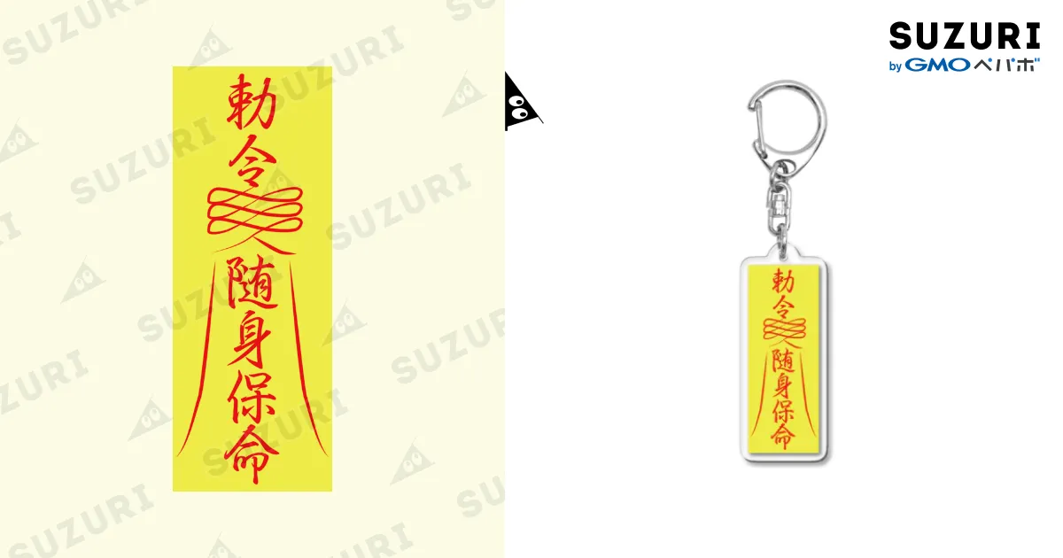 霊符【キョンシーのお札】 / 中華呪術堂（チャイナマジック