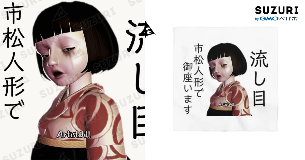 流し目 市松人形 / 【ホラー専門店】ジルショップ