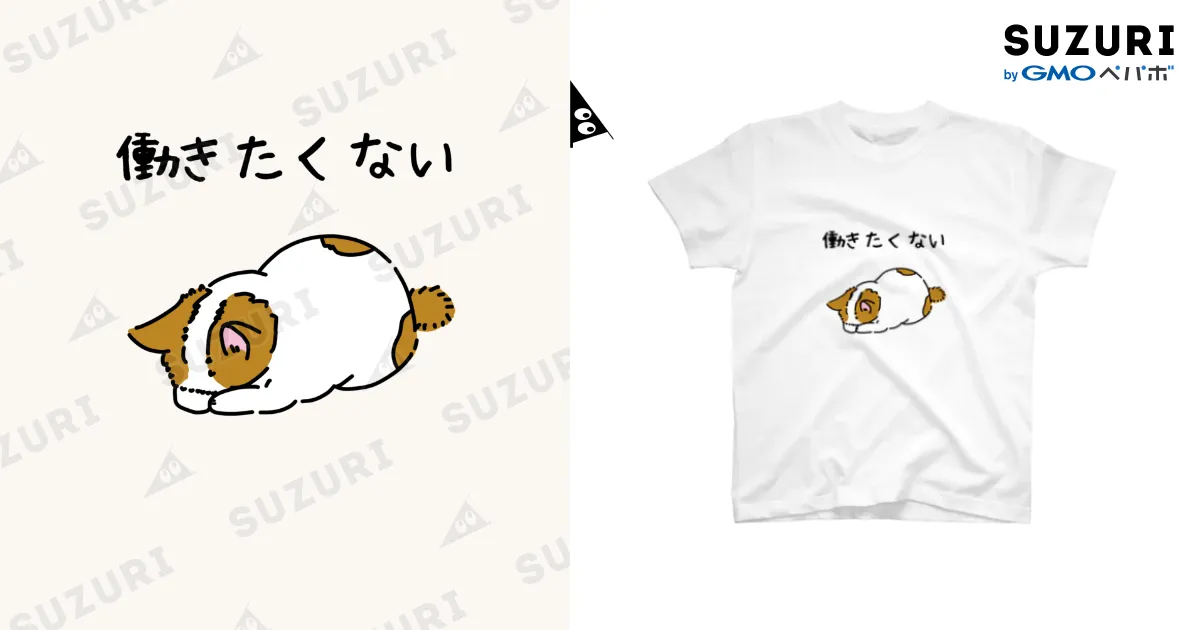 働きたくない猫 / 音 ( Leciel02 )のスタンダードTシャツ通販