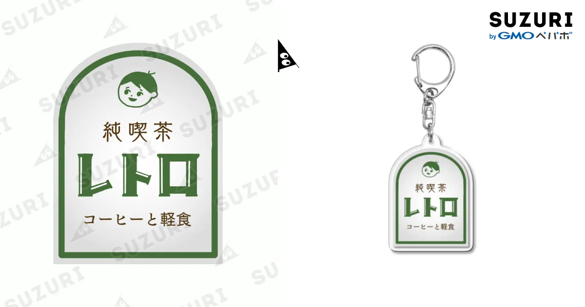 純喫茶レトロ / はたこ ( hatako_goods )のアクリルキーホルダー