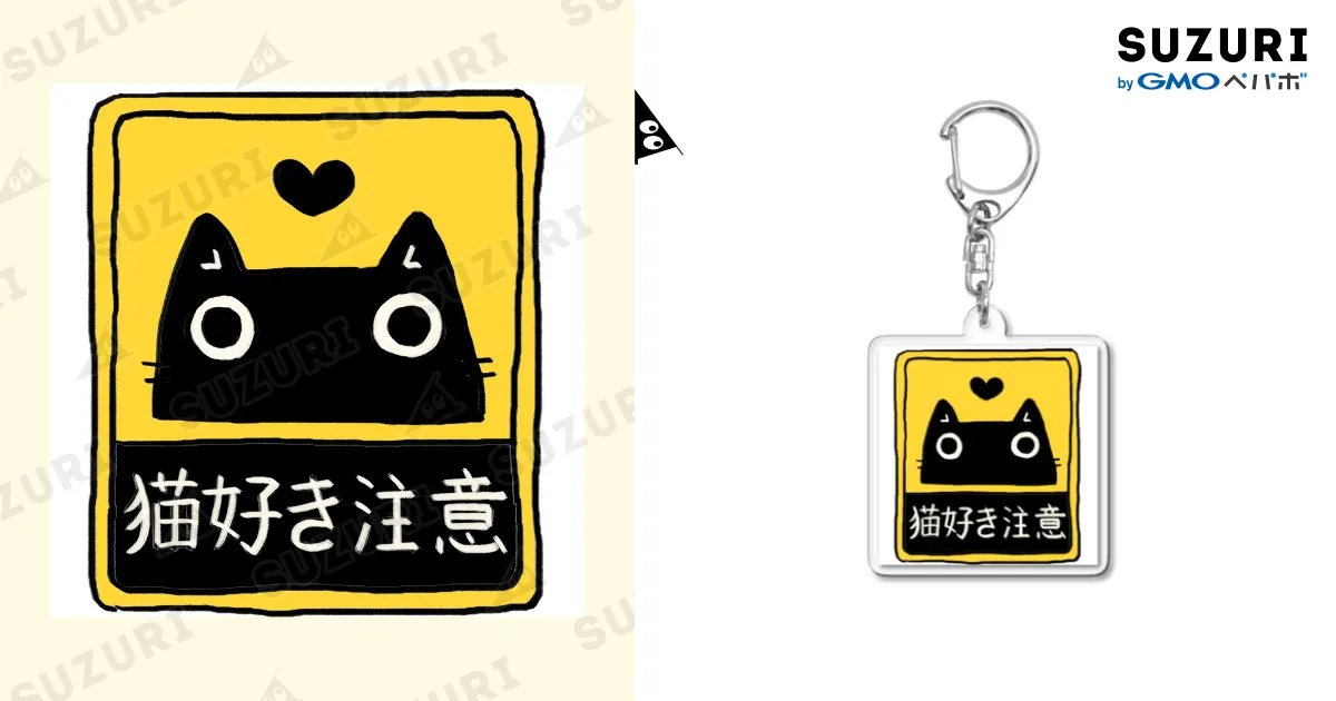 猫好き注意 / ねこのにゃむ@はせにゃむ ( hasenyam122 )のアクリル