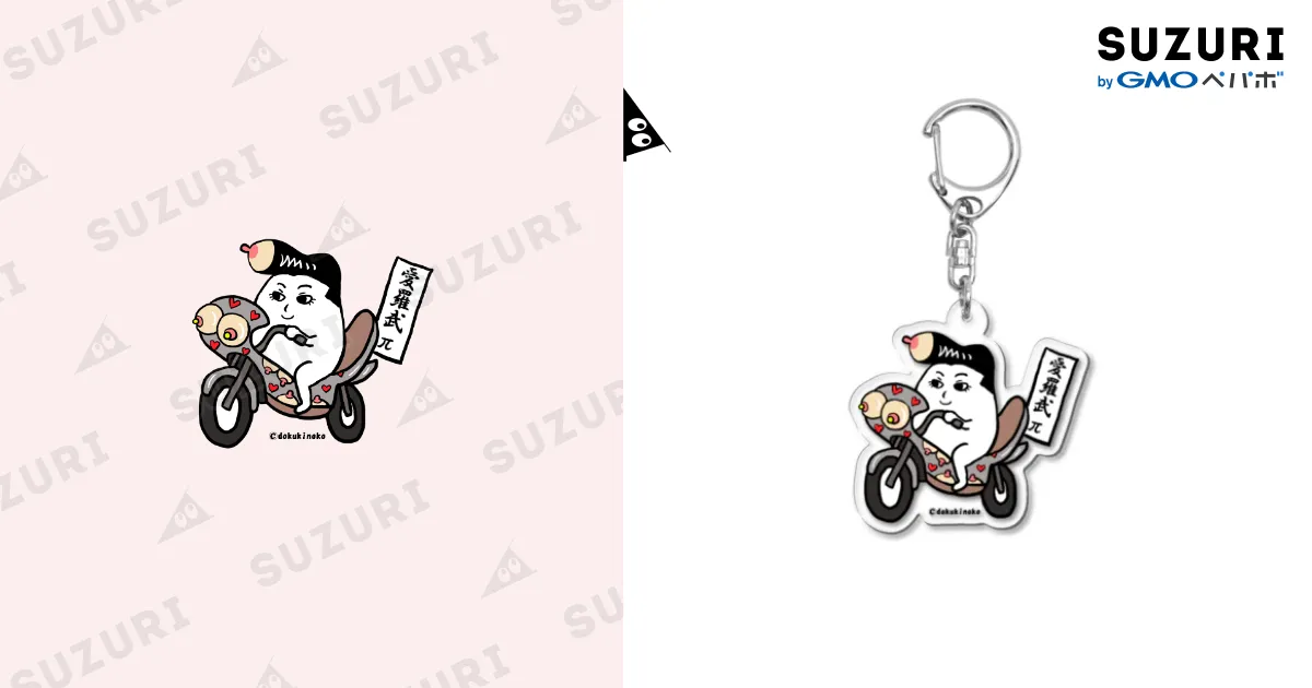 りぼん　アクキー　当選品　バラ売り アクリルキーホルダー フライングスーツ4種セット – 合同会社か