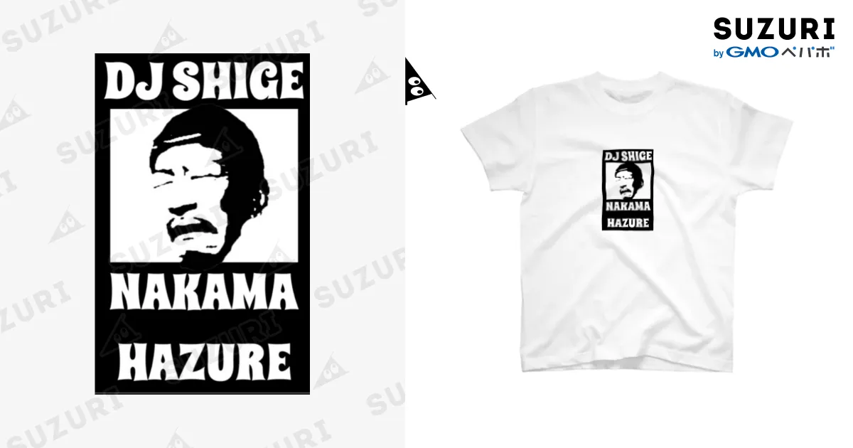 Dj shigeの「仲間外れTシャツ」 / DJ SHIGE ( djshige )のスタンダード