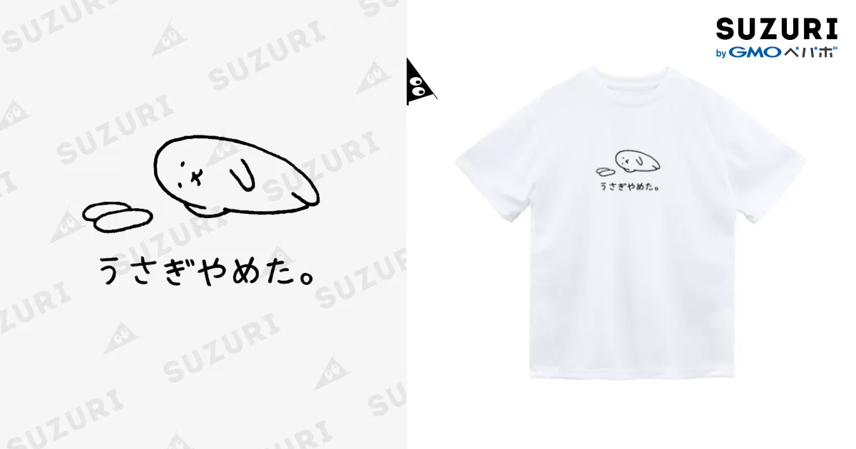 うさぎやめた。（横向き） / usagino shop ( usagino )のドライT