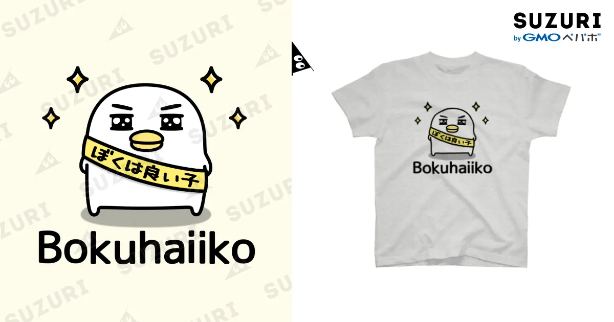 僕はいい子グッズ / mame&co ( m_c_l_s )のスタンダードT