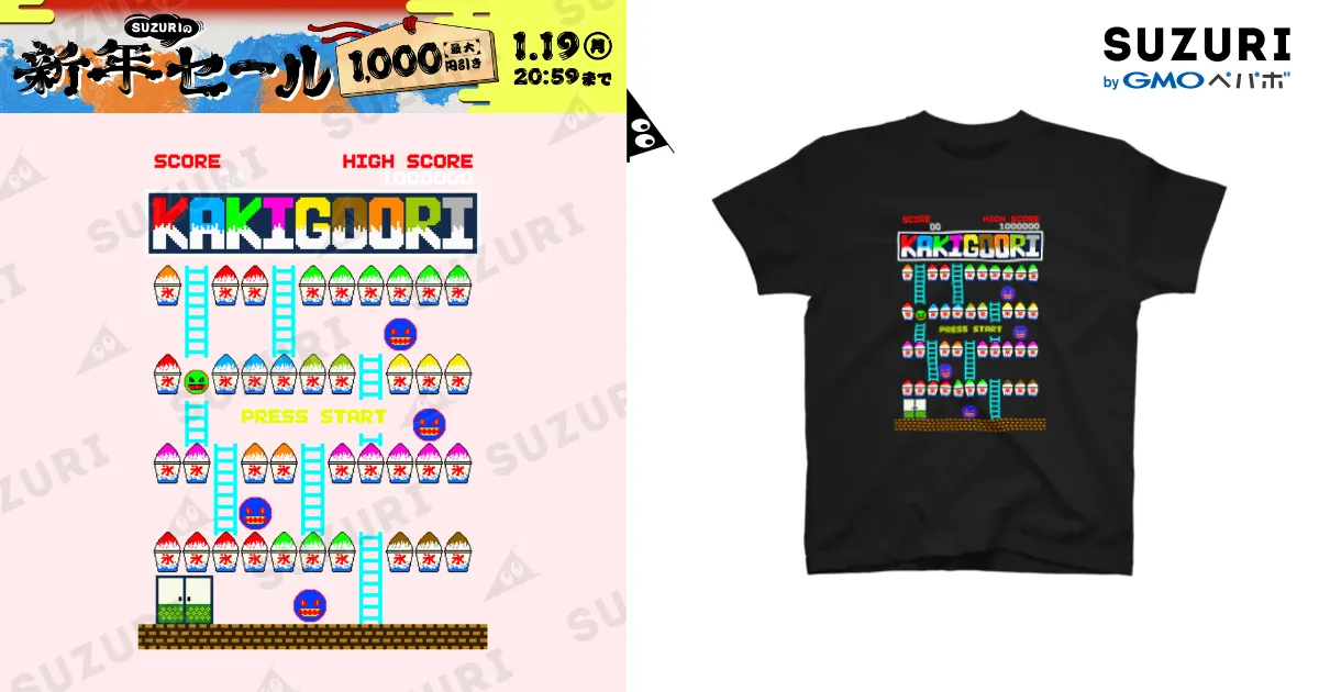 レトロゲーム風なかき氷 / Siderunの館 B2 ( Siderunyakata3 )の