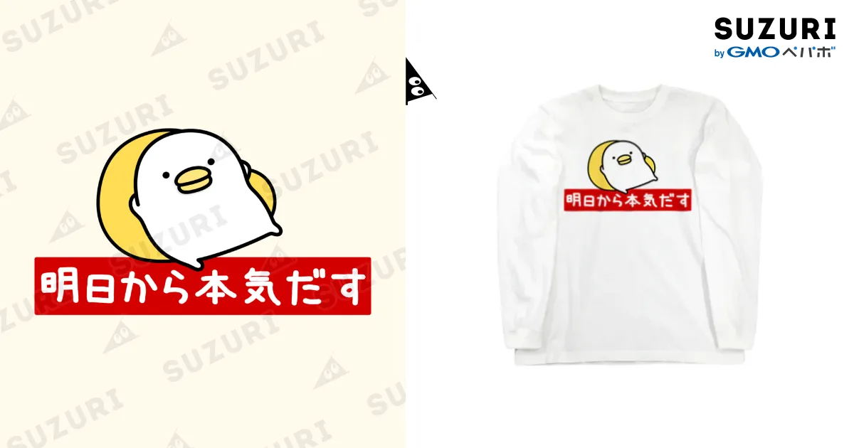 うるせぇトリ（明日から本気だす） / mame&co ( m_c_l_s )のロング