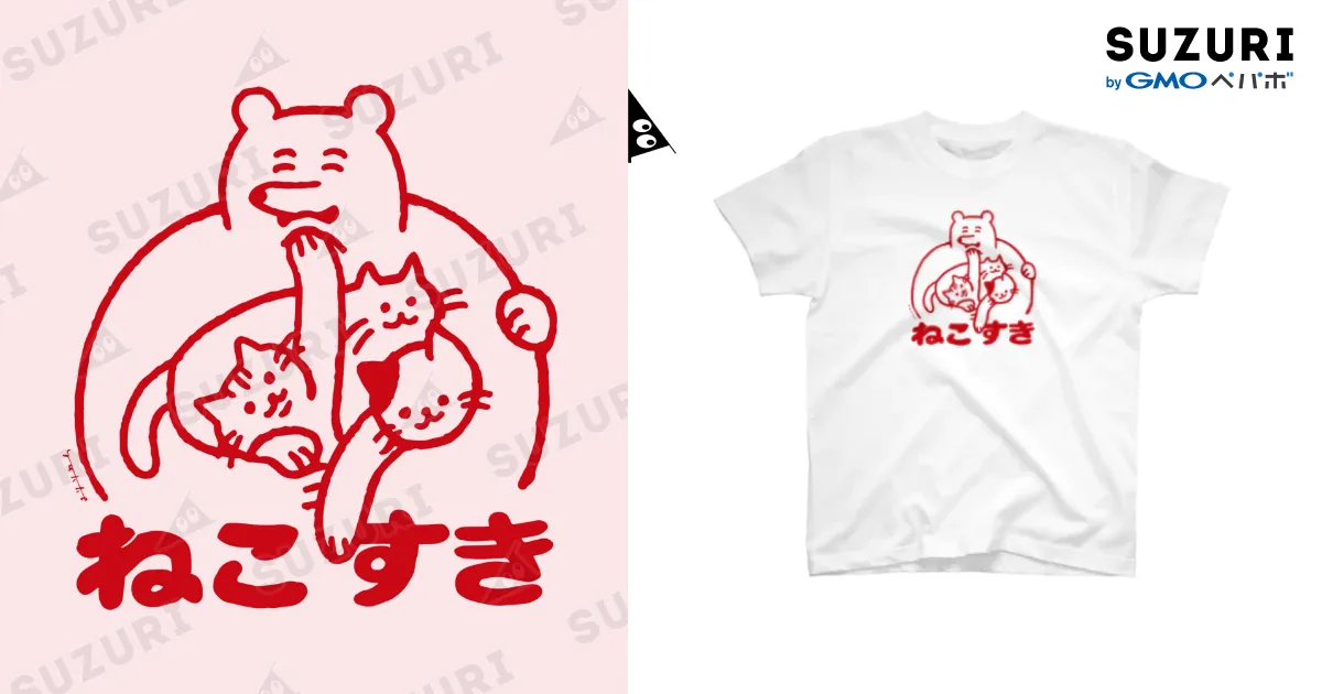 ねこすき / yukke ( yu_kk_e )のスタンダードTシャツ通販 ∞ SUZURI
