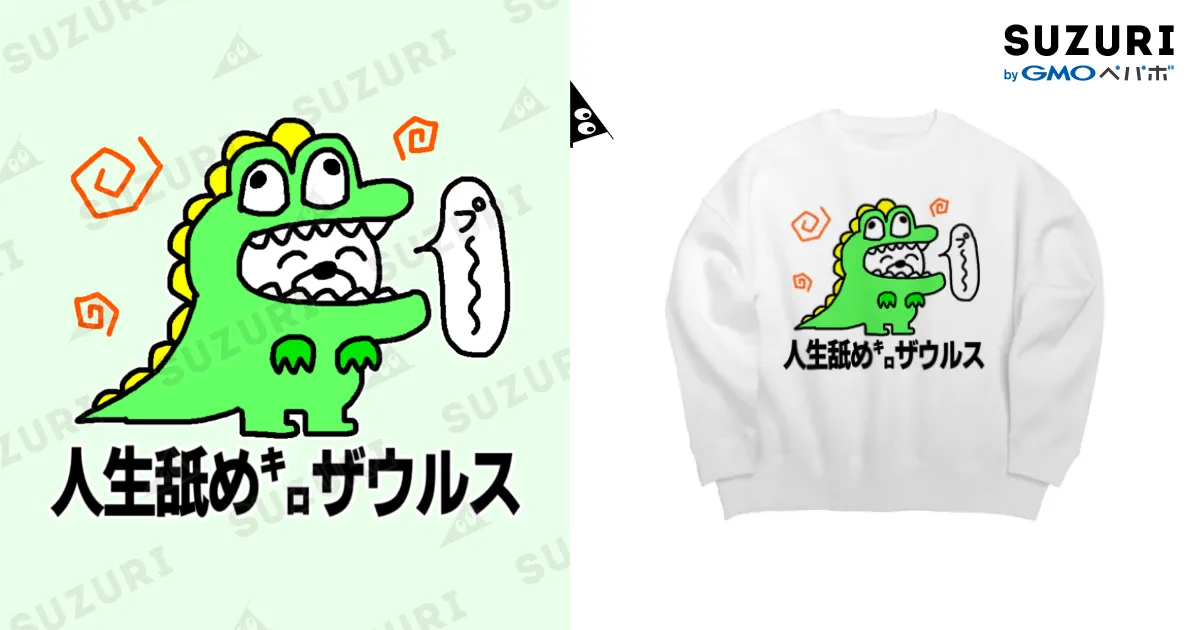 【美品】ダンスウィズドラゴン　ゼブラエンボスPBT裏毛トレーナー　サイズ5 人生舐め㌔ザウルス / セブ山のグッズ売り場 ( sebuyama )のビッグ