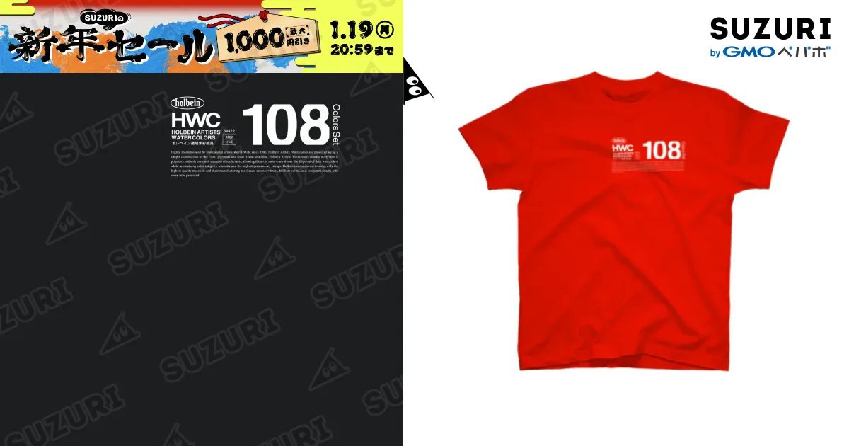 あの赤い箱 / ホルベインSUZURI店 ( holbein_japan )のスタンダードT