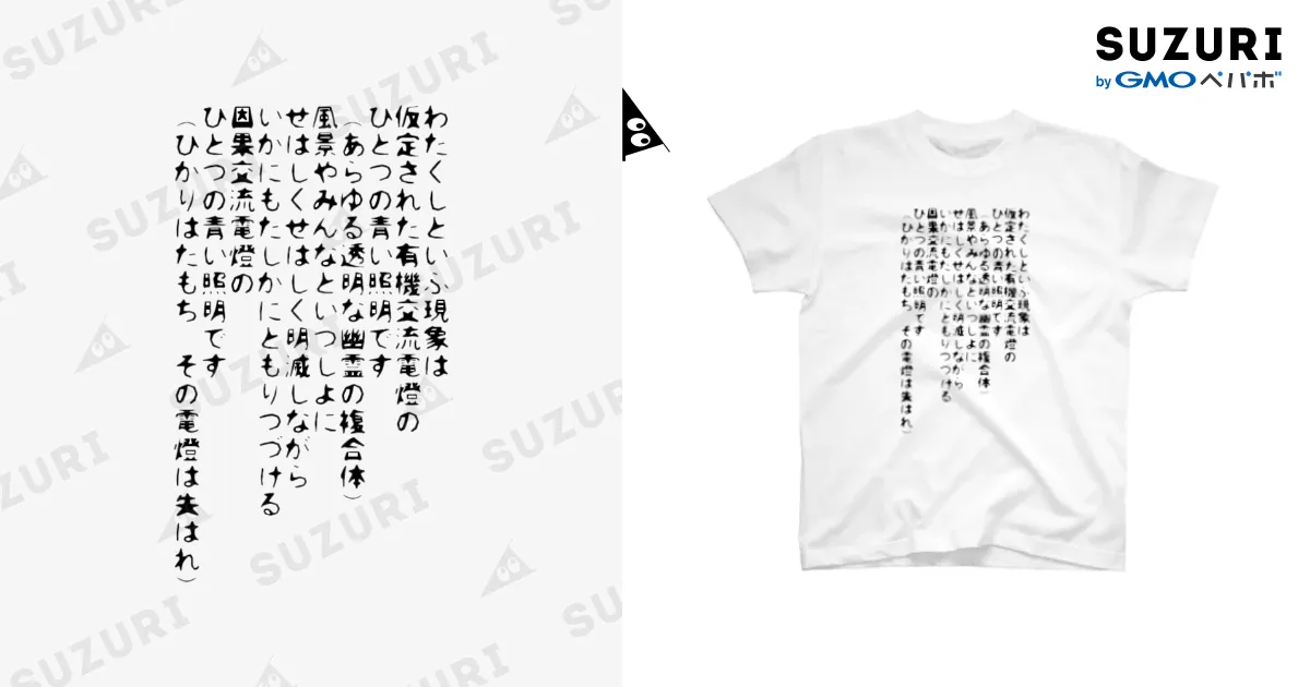 村神降臨Tシャツ ホワイト Sサイズ&タオル こいしちゃんサードアイ / 林檎✡PandemoniuM ( Lucifer0x0 )の