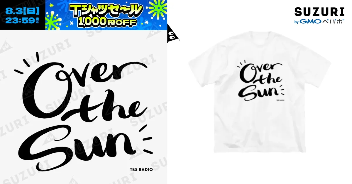OVER THE SUN_Tシャツ(白) / TBSラジオ『ジェーン・スーと堀井