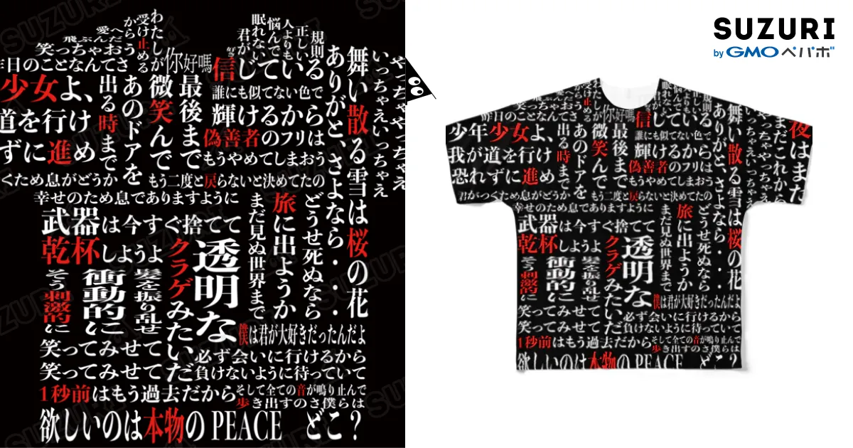 砂糖みう フルグラTシャツ XXL 歌詞だらけ / DooDooDooMiuMiuMiu ( DooMiuMusic )のフル