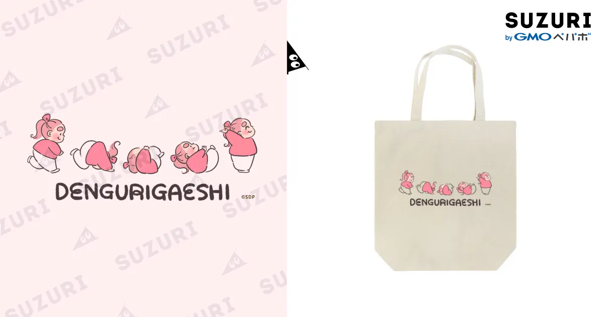 ぽにょちゃんでんぐりがえしトートバッグ / ぽちゃ日和