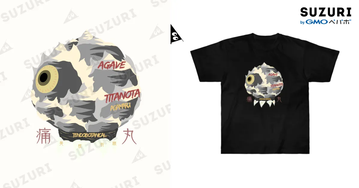 限定10個 tendo botanical 痛丸　アガ丸 大変お待たせしていましました、、 お久しぶりのweb販売をさせて