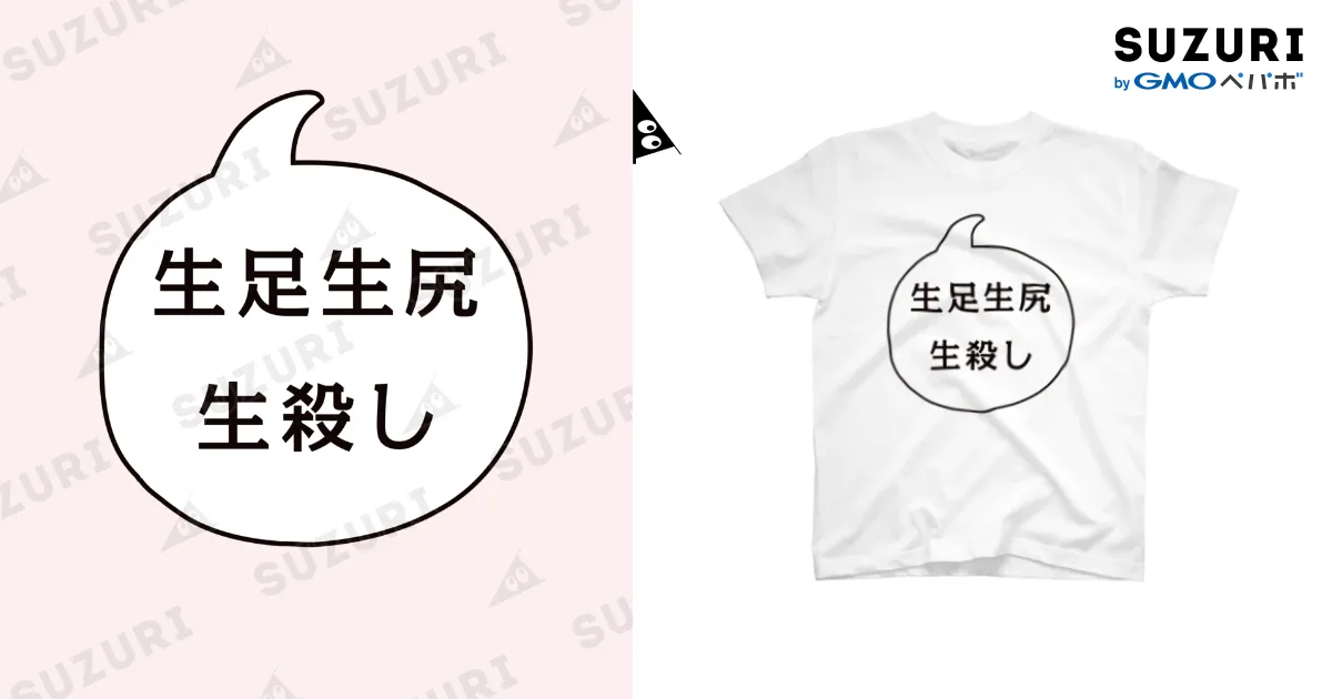 生足生尻生殺し Regular Fit T-Shirt by マルワーク S.Z.R.