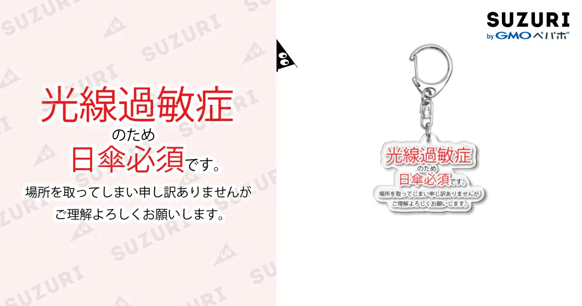 光線過敏症(縁文字) / 璽闇ちゃんのお見世*ｼｵﾝﾁｬﾝﾉｵﾐｾ