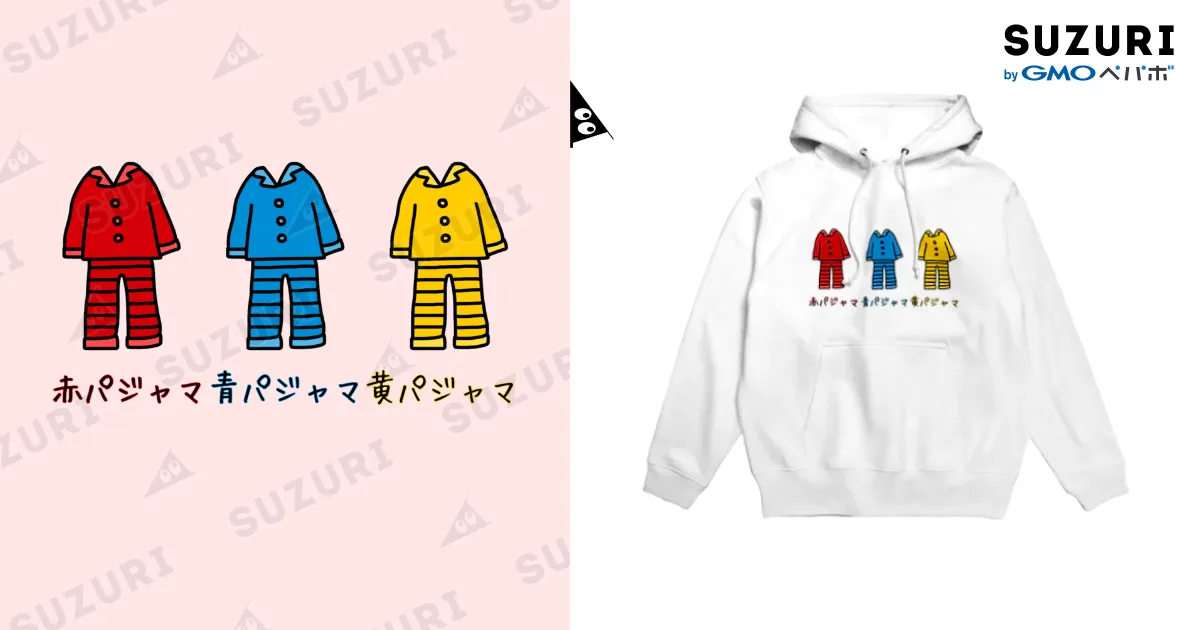 ぱじゃま 赤パジャマ青パジャマ黄色パジャマ Hoodie by 麦畑 ( mugibatake