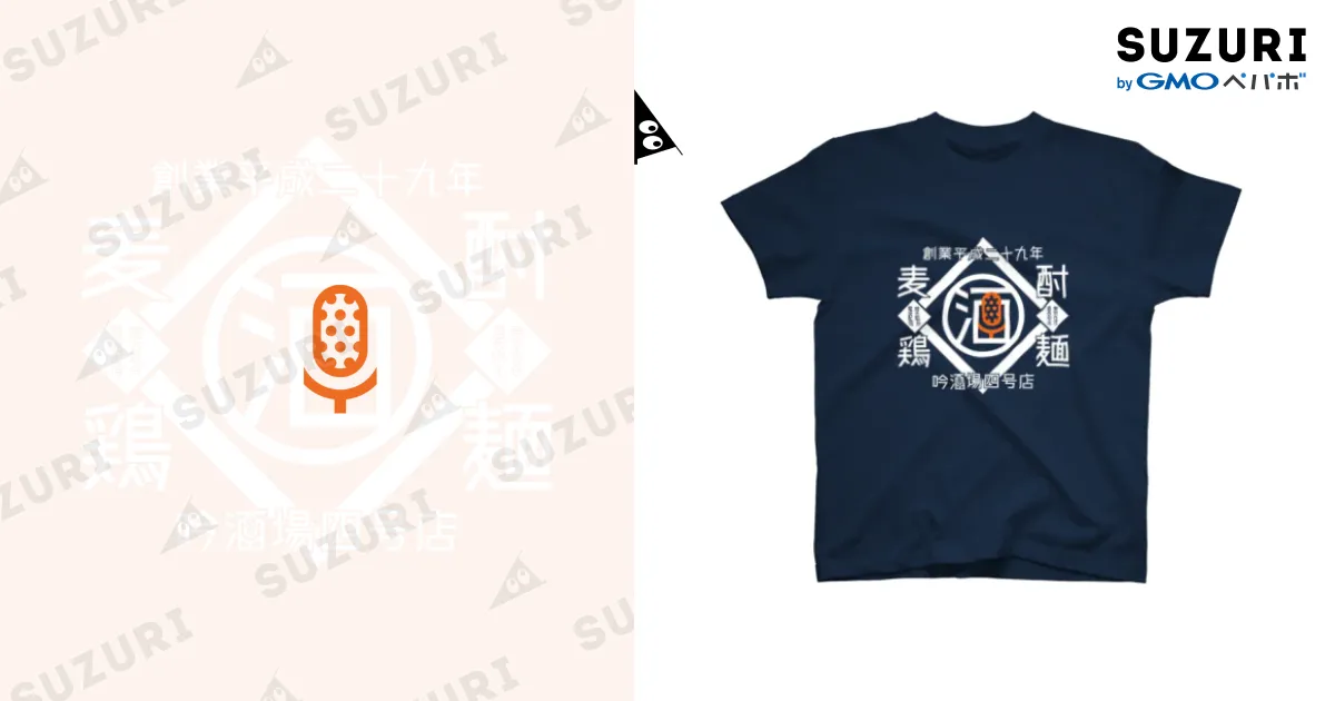 吟酒場四号店スタッフTシャツ（オープニングスタッフVer