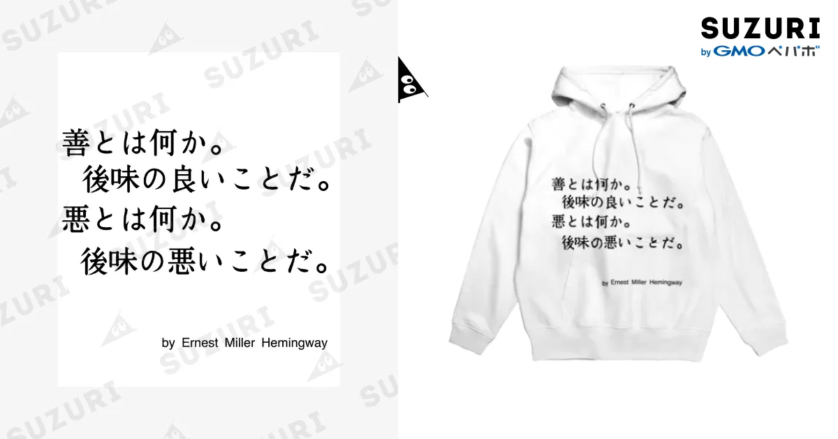 ヘミングウェイの名言 / 名言屋 ( meigenya )のパーカー通販 ∞ SUZURI 
