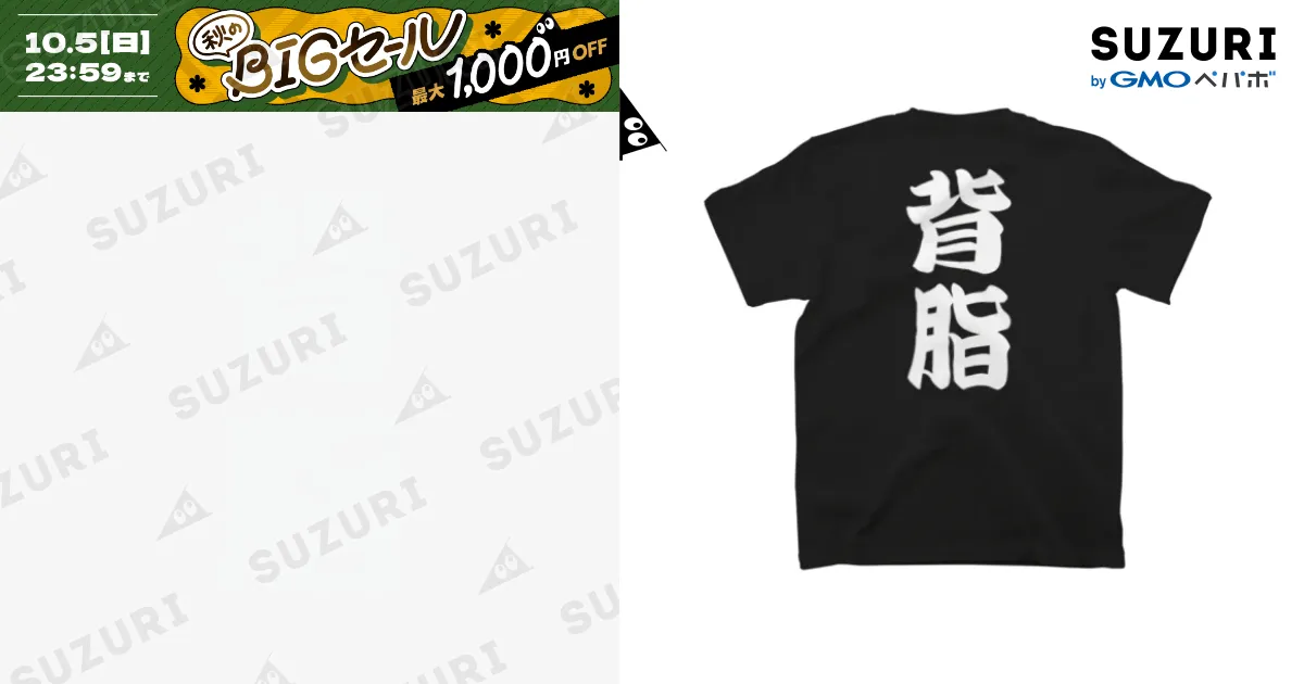 背脂【黒】（※背面文字） / GoodSpeedVisionオンラインストア