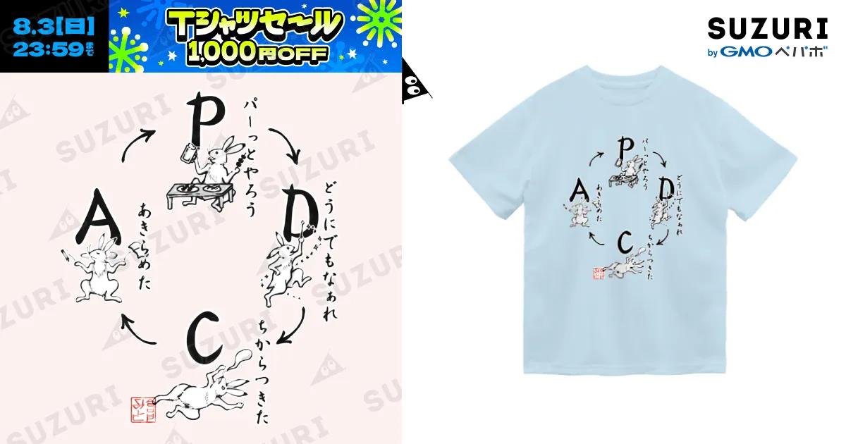 PDCAサイクル（和風） / 倉戸みと ( mitragyna )のドライTシャツ