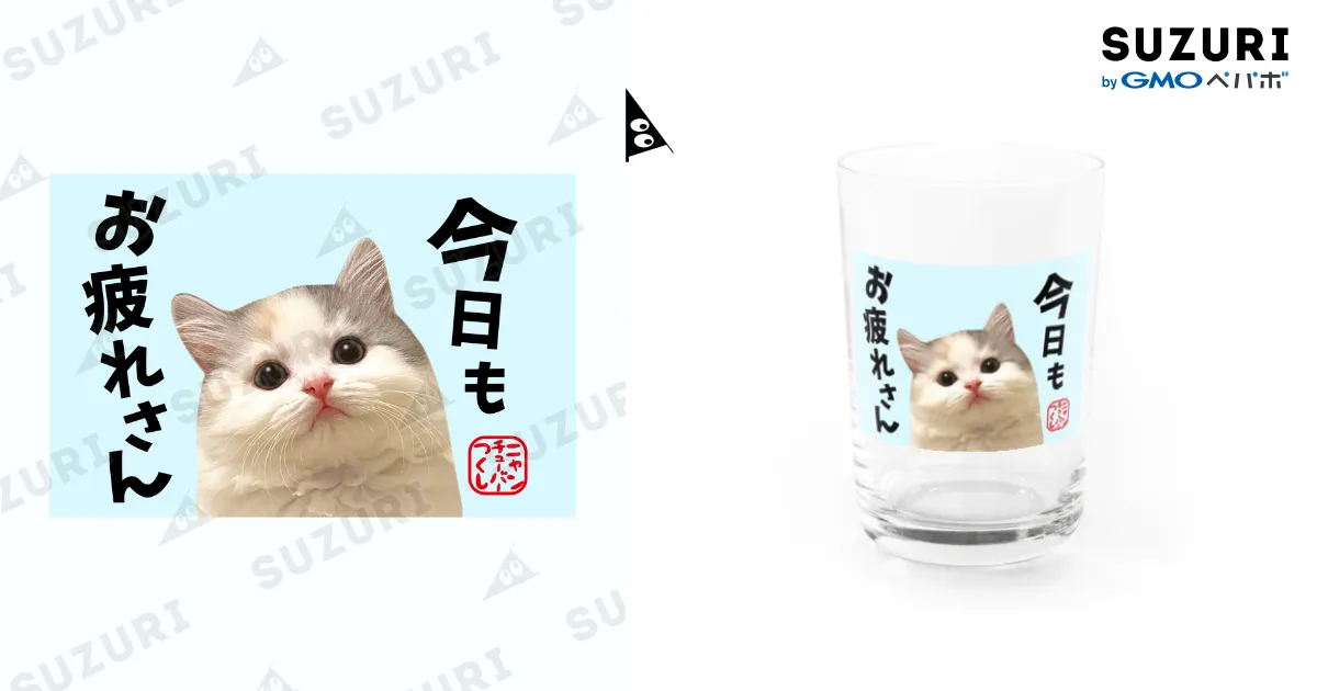 つくしグラス【ニャンチューバーつくし】 / ニャンチューバーつくし