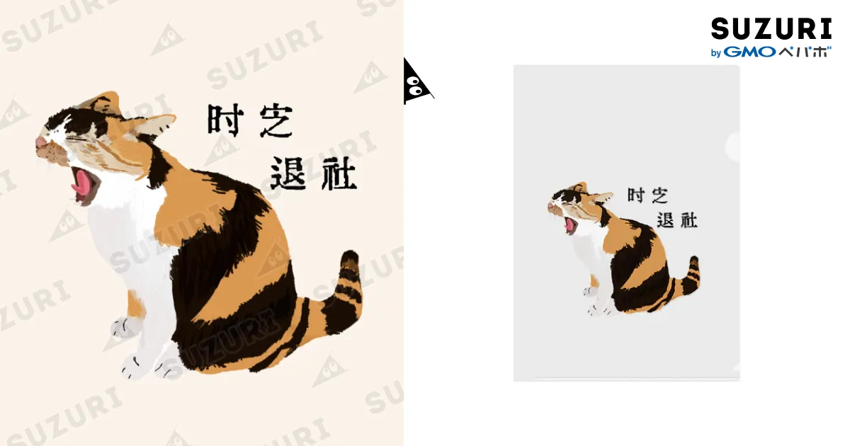 定時退社 アクビする三毛猫ちゃん / 小鳥と映画館