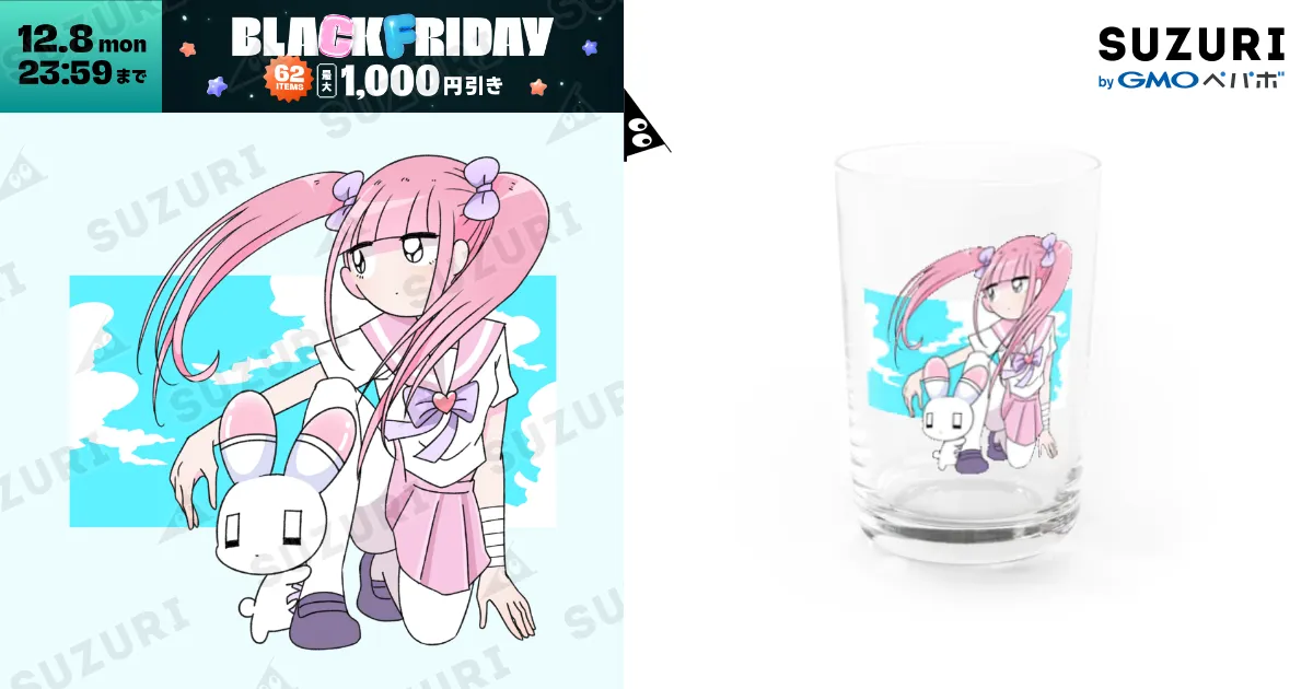 青空 / 💗江崎びす子officialスズリ💗 ( mnhr__chan )のグラス通販