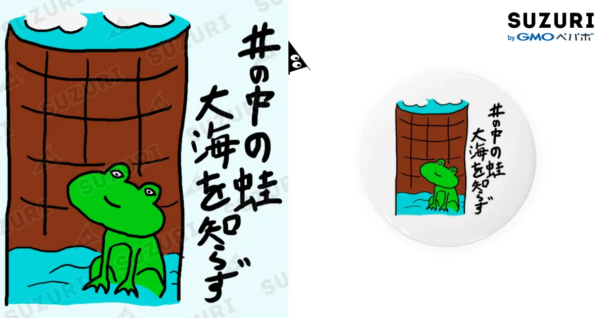 井の中の蛙グッズ Tin Badge by ゆた屋 ( yutasuzuri ) ∞ SUZURI