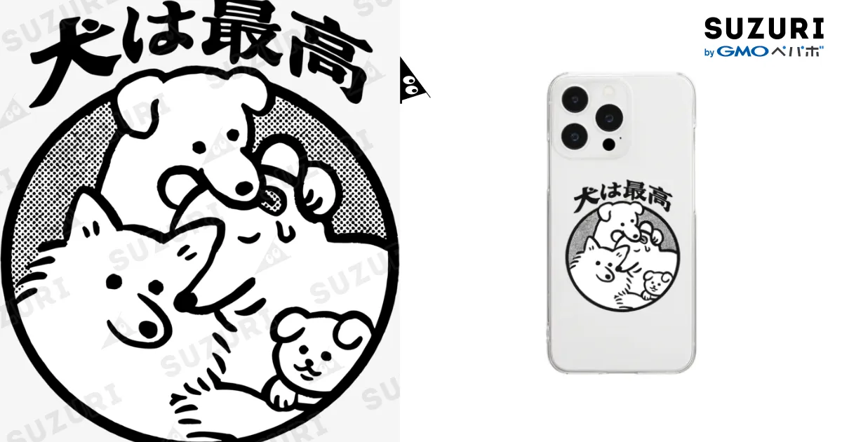 犬は最高 / yukke ( yu_kk_e )のクリアスマホケース（iPhone