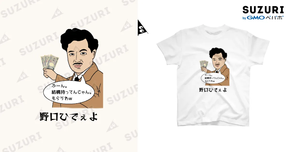 野口ひでぇよ / げんげん ( gengen_bakamon )のスタンダードTシャツ