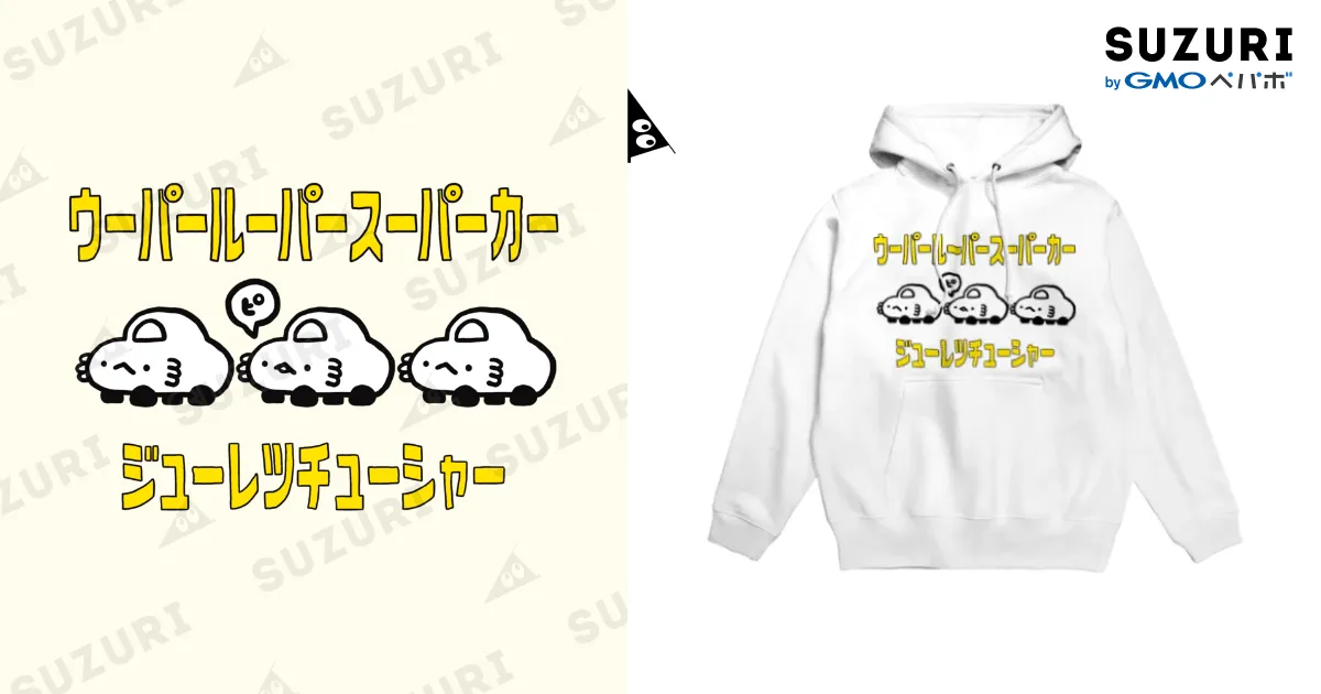 ウーパールーパースーパーカージューレツチューシャー / ぷに