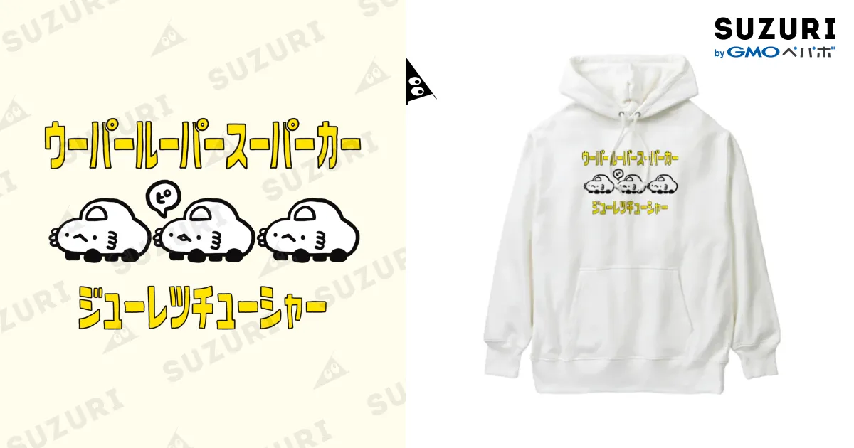 うゆにページ ウーパールーパースーパーカージューレツチューシャー / ぷに