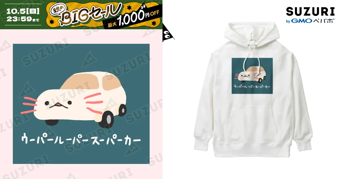 ウーパールーパースーパーカーパーカー Heavyweight Hoodie by