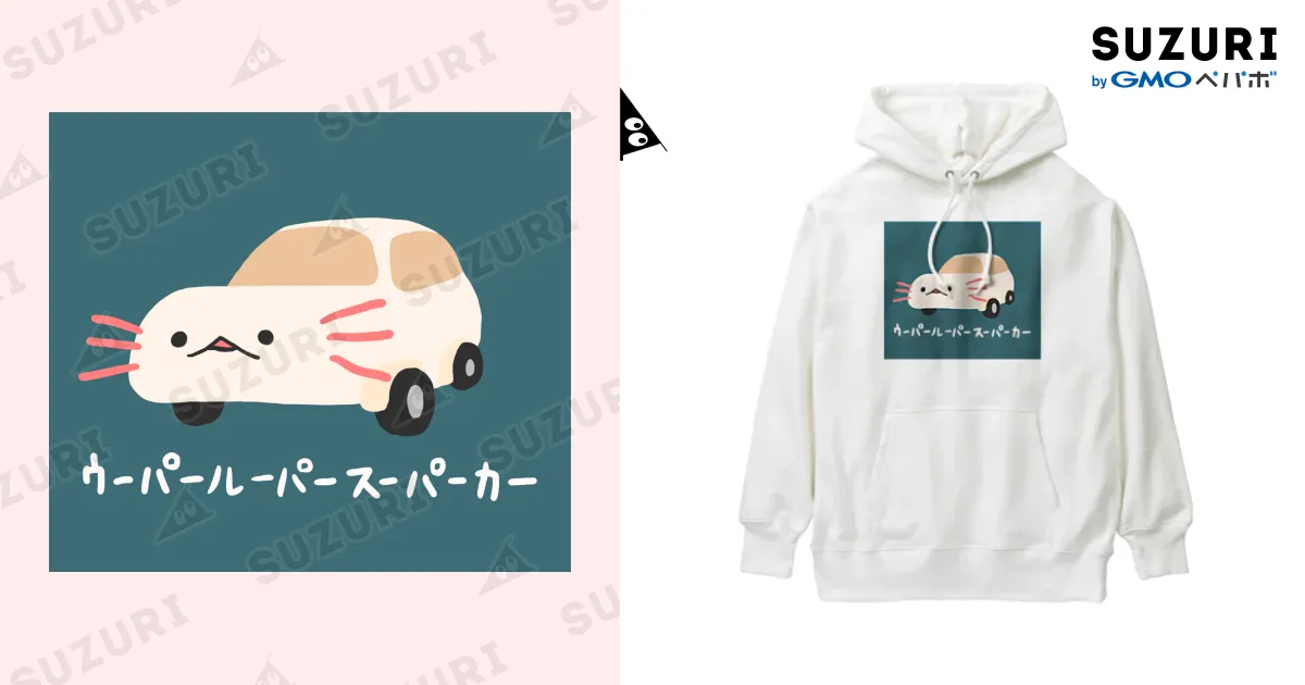 ウーパールーパースーパーカーパーカー Heavyweight Hoodie by