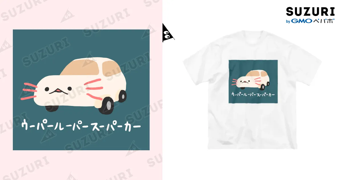 ウーパールーパー ウーパールーパースーパーカーにのっています / ぷにおもちSHOP