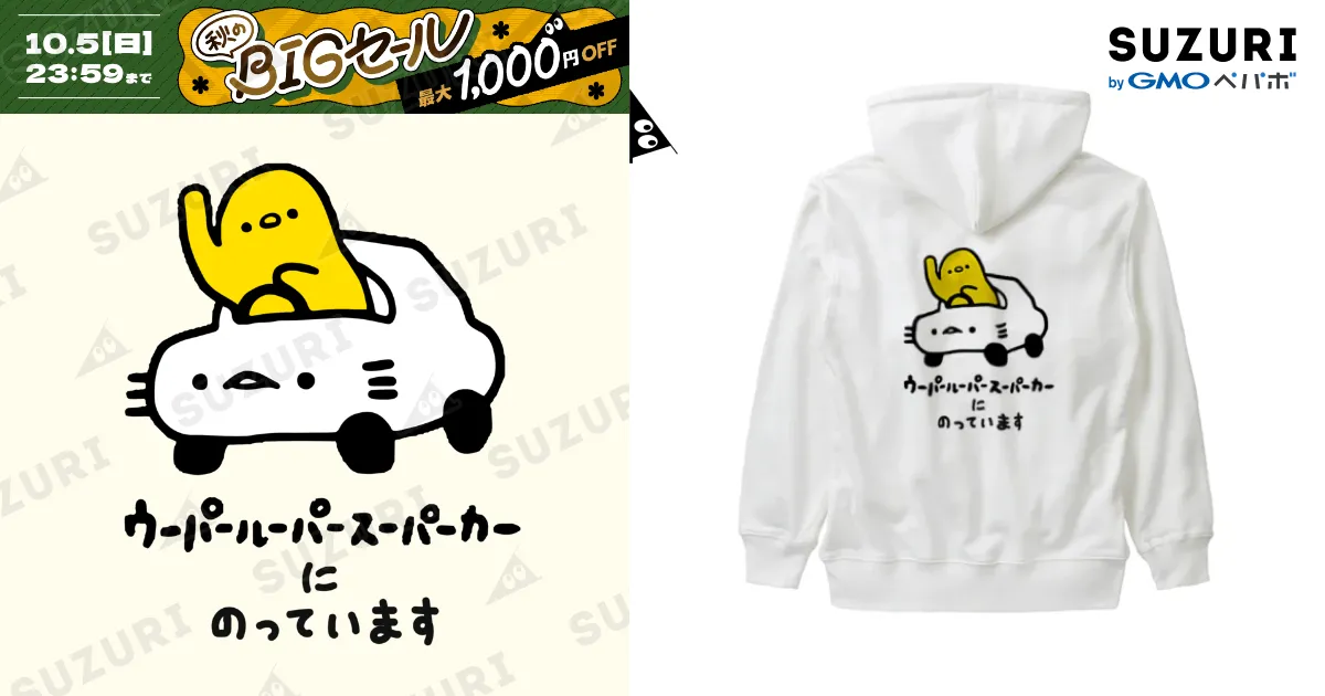 ウーパールーパースーパーカーにのっています Heavyweight Zip