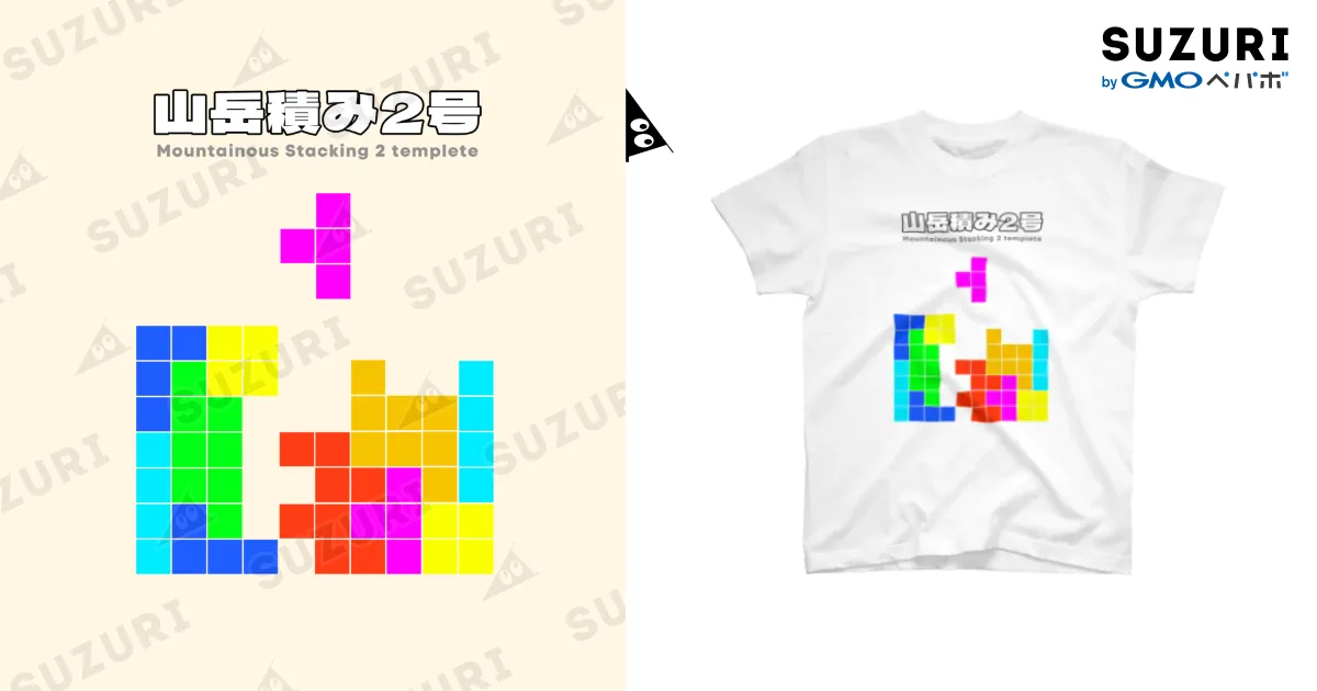 シャツ専用 山岳積み2号（実戦向き開幕テンプレ） Regular Fit T-Shirt by