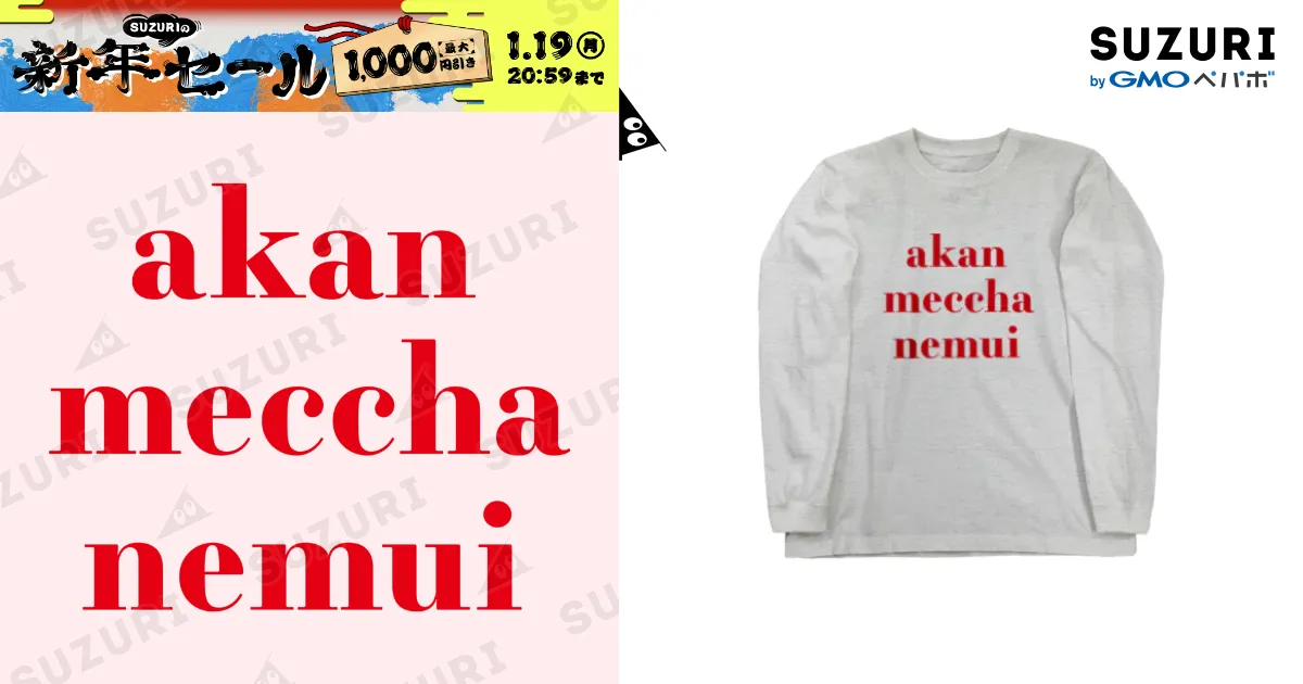 amn_2022 / OFUZAKE ( sekka22 )のロングスリーブTシャツ通販