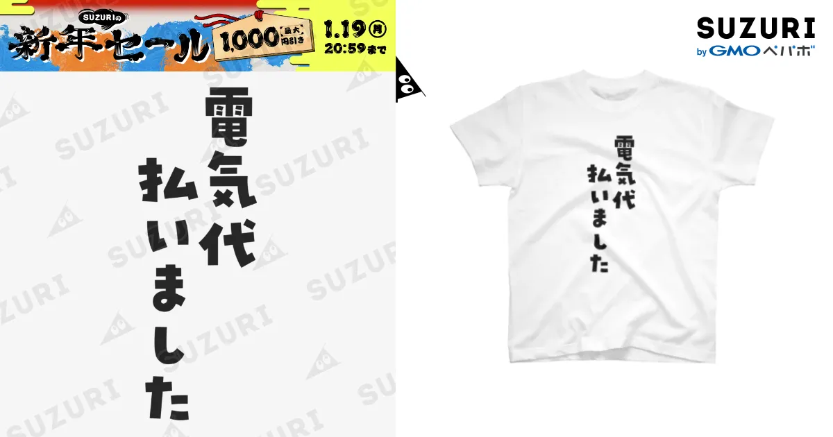 電気代(あまう)になれるTシャツ ※BIGサイズ / 天羽しろっぷ🧁໒꒱· ﾟ
