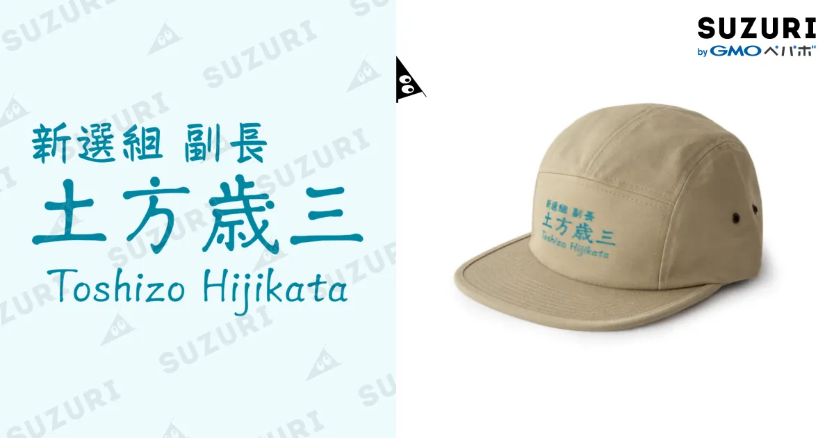 新選組 土方歳三 / 【ホラー専門店】ジルショップ