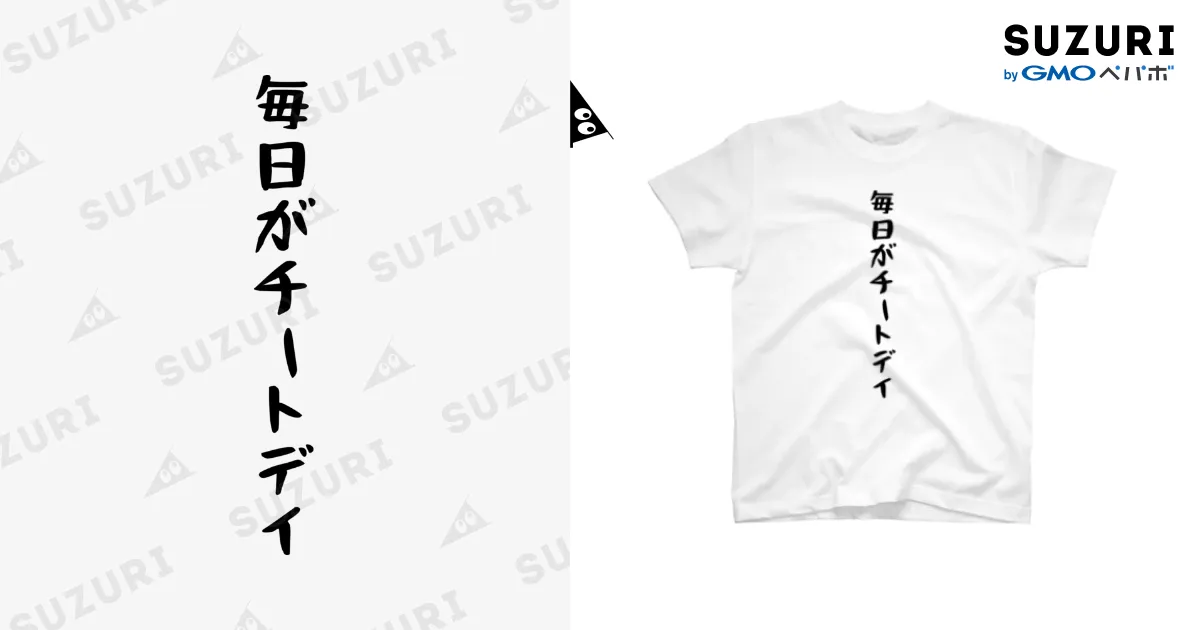 毎日がチートデイ / おもしろTシャツ KUSUTTO ( kusutto0501 )の