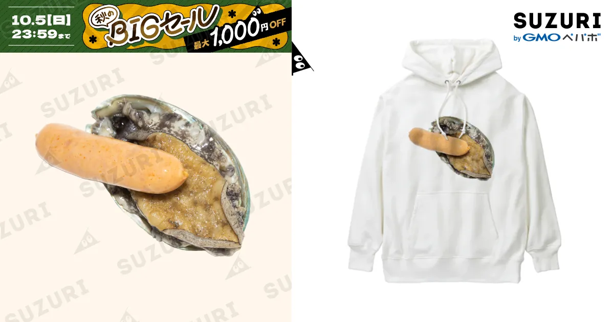 A】あわびとソーセージ Heavyweight Hoodie by TAYUN ∞ SUZURI
