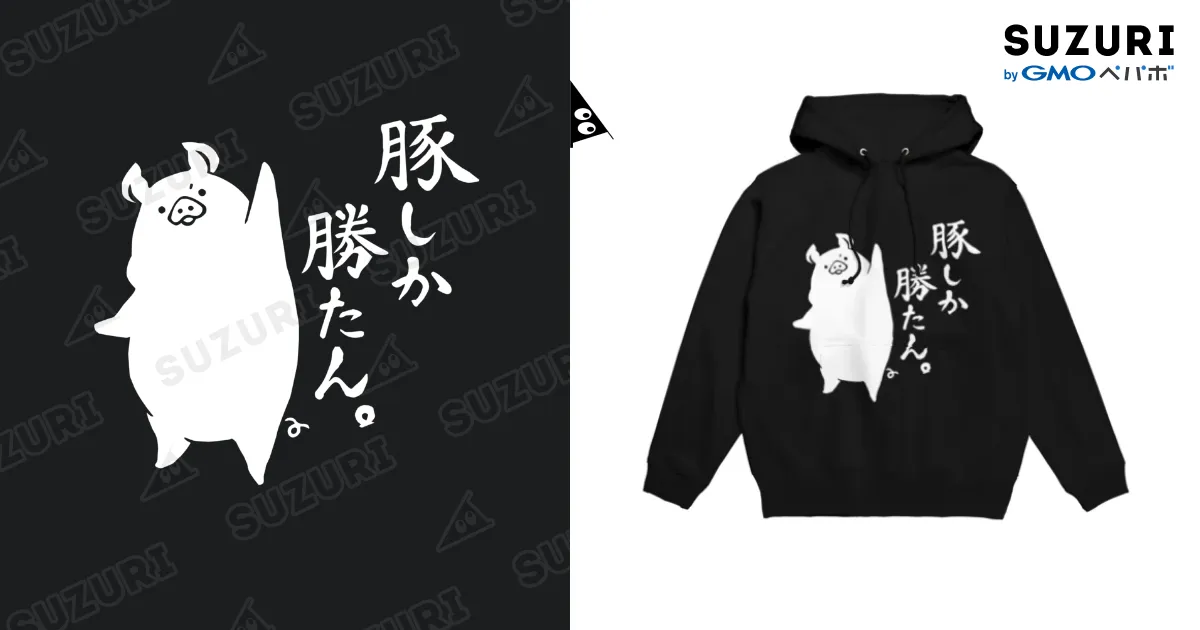 豚しか勝たん！様　オーダー 豚しか勝たん＜濃色＞ / 前髪ぱっつん◇SUZURI店 ( maegami_27 )の