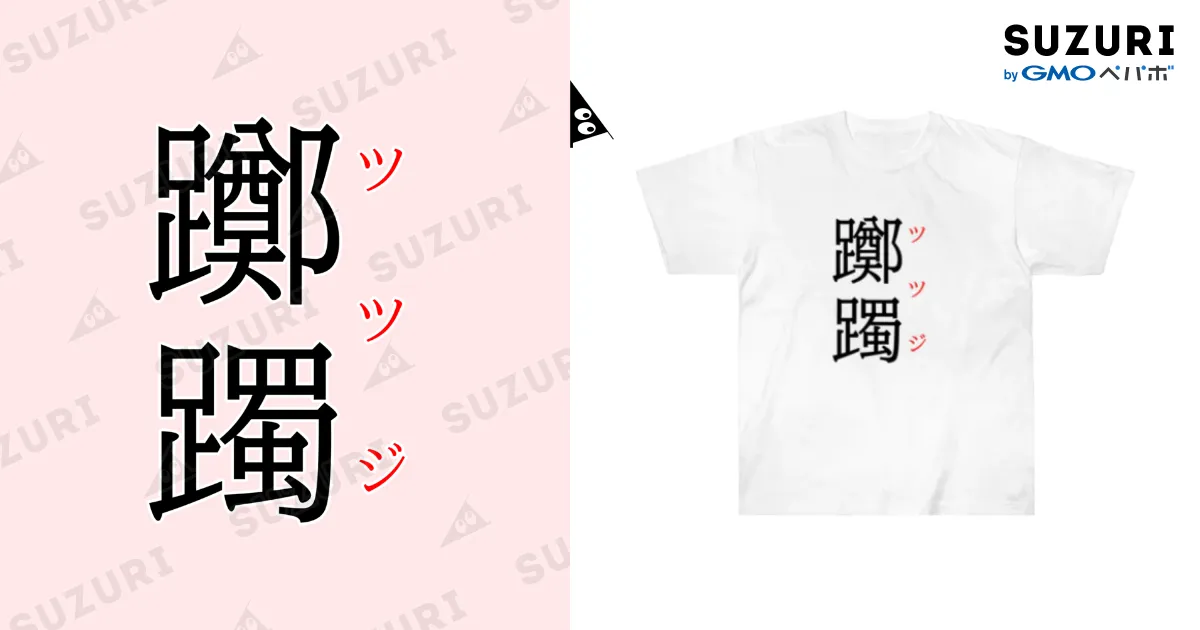 村神降臨Tシャツ ホワイト Sサイズ&タオル utage-wt_3_-Edit_4f41b70a-0263